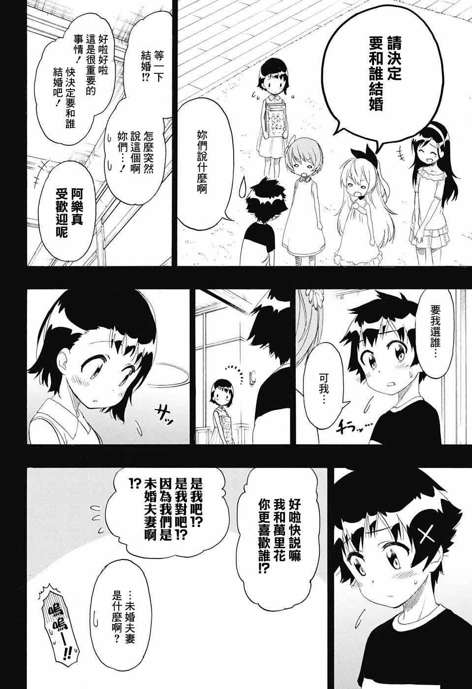 伪恋韩漫全集-第221话 真实无删减无遮挡章节图片 