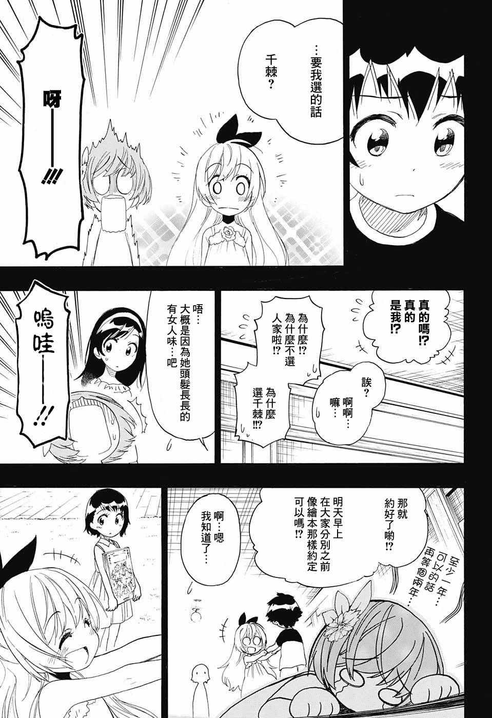 伪恋韩漫全集-第221话 真实无删减无遮挡章节图片 