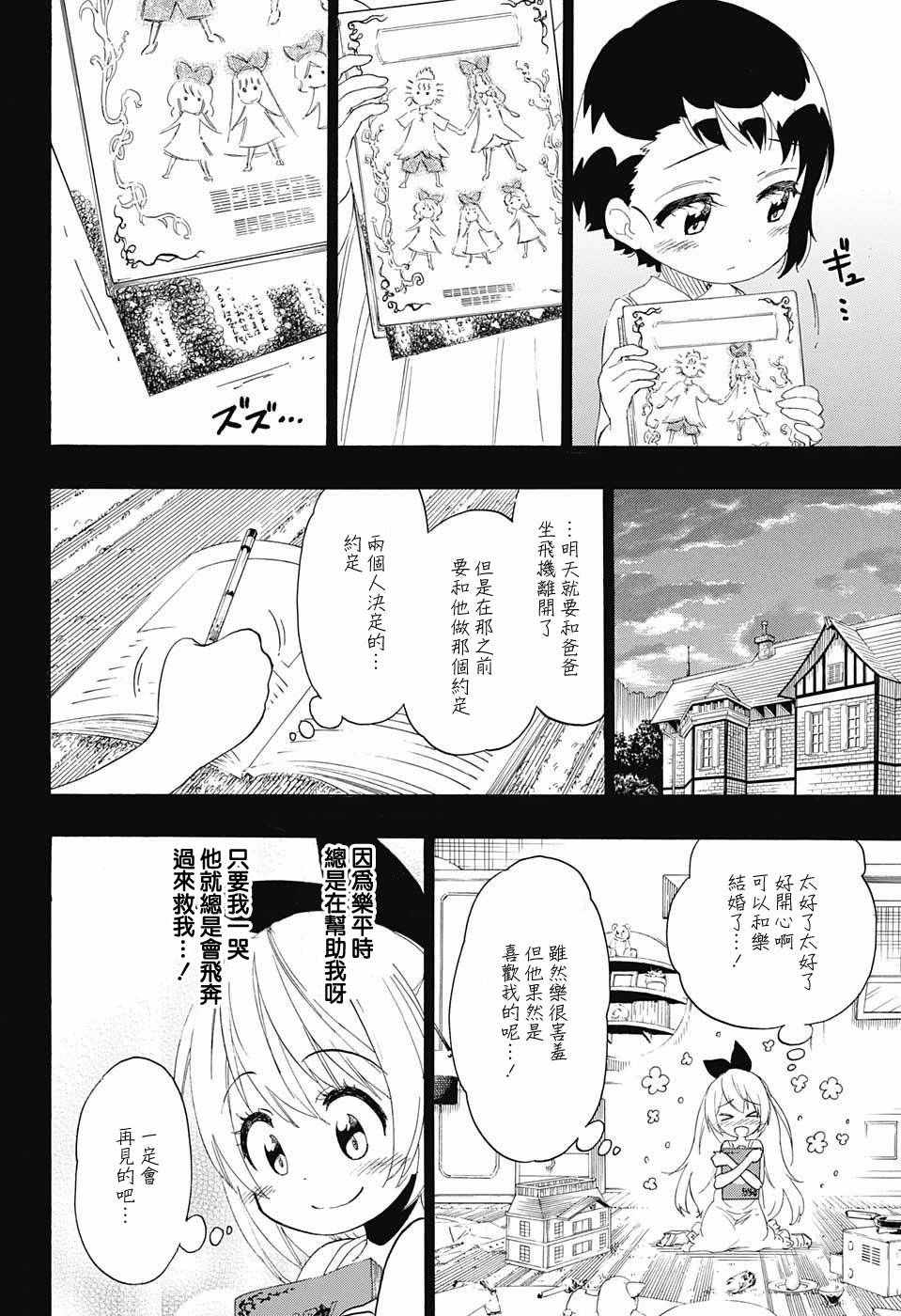 伪恋韩漫全集-第221话 真实无删减无遮挡章节图片 