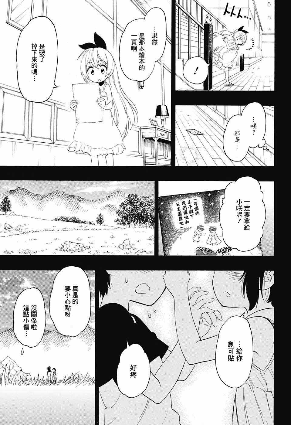伪恋韩漫全集-第221话 真实无删减无遮挡章节图片 