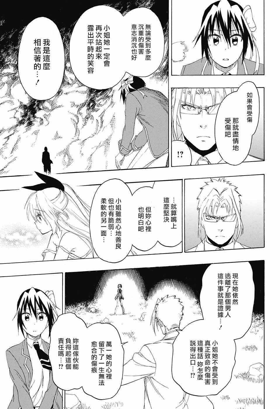 伪恋韩漫全集-第222话无删减无遮挡章节图片 