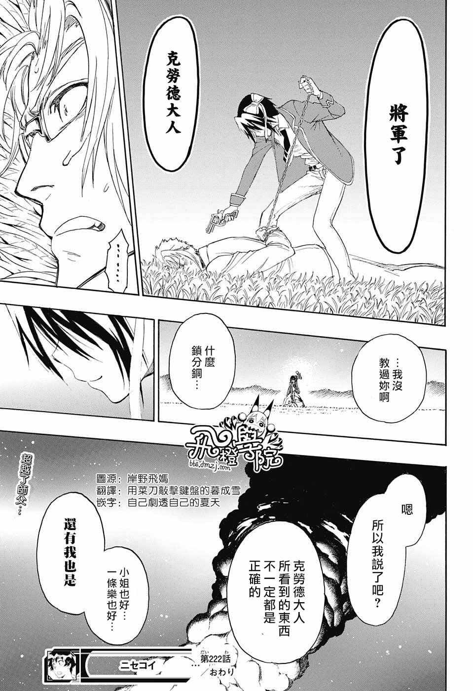 伪恋韩漫全集-第222话无删减无遮挡章节图片 