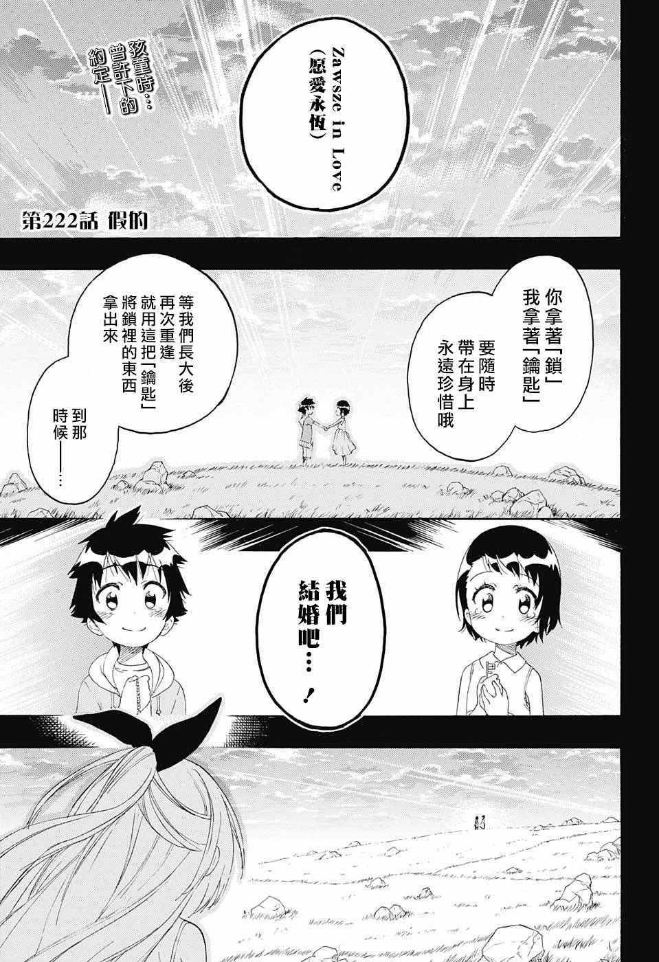 伪恋韩漫全集-第222话无删减无遮挡章节图片 