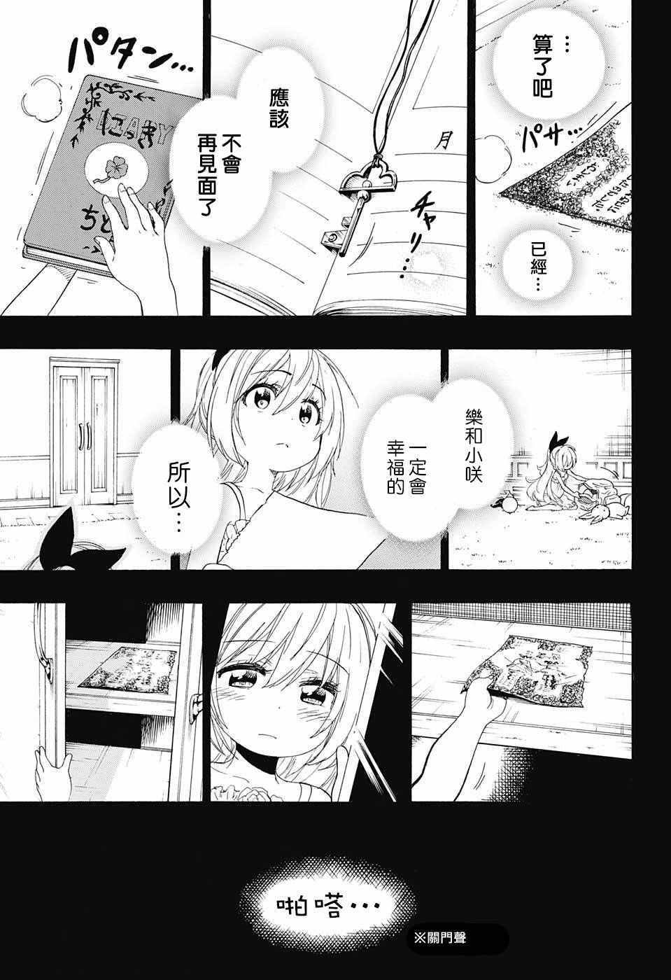 伪恋韩漫全集-第222话无删减无遮挡章节图片 