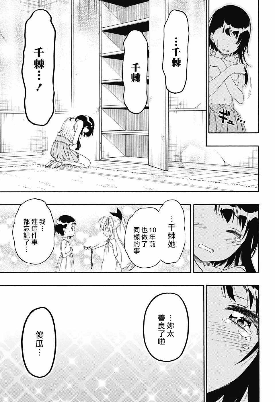 伪恋韩漫全集-第222话无删减无遮挡章节图片 