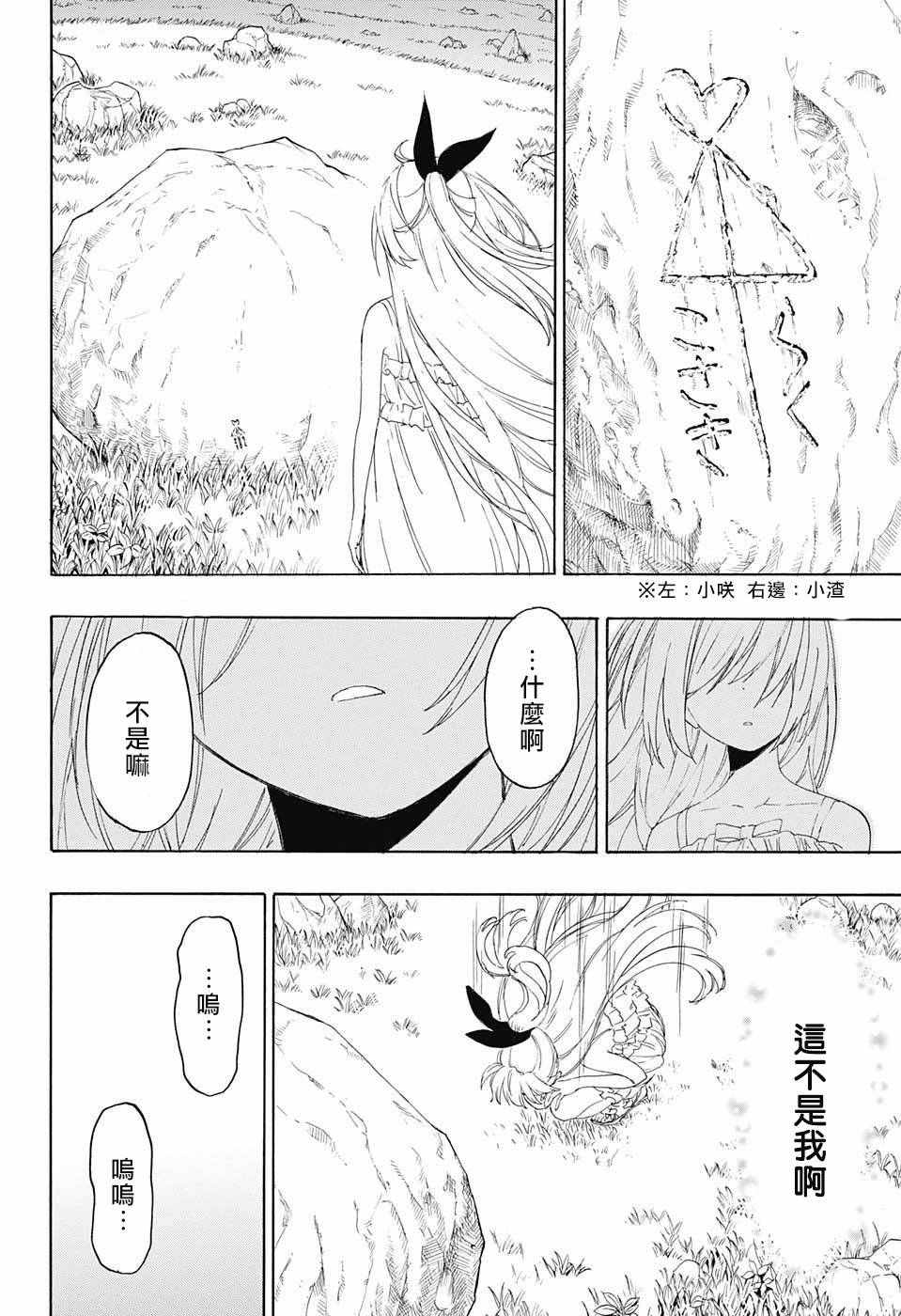 伪恋韩漫全集-第222话无删减无遮挡章节图片 
