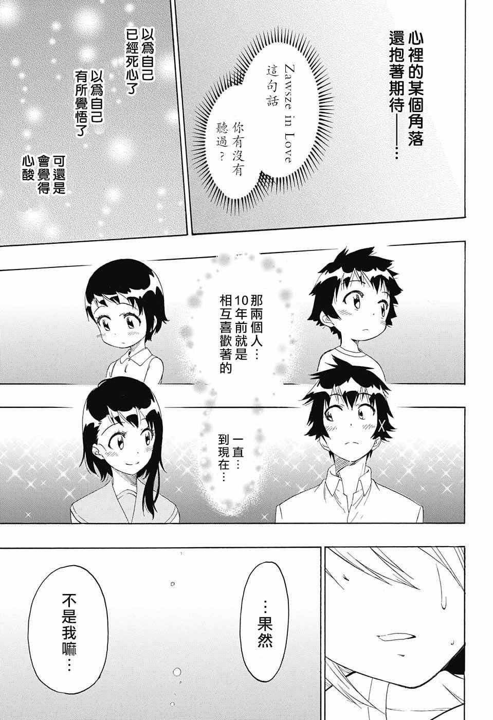 伪恋韩漫全集-第222话无删减无遮挡章节图片 