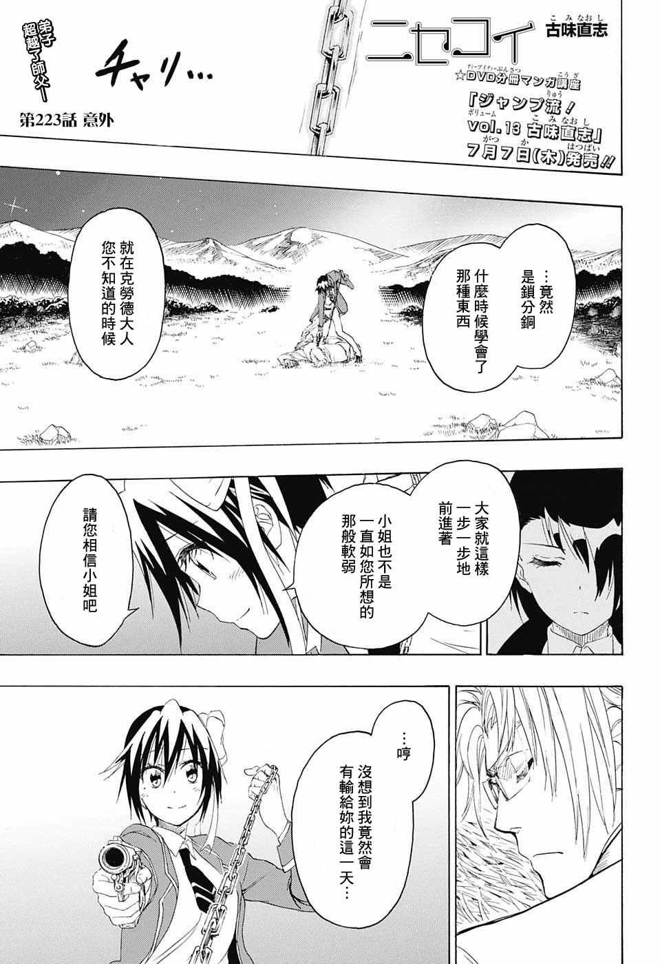 伪恋韩漫全集-第223话 意外无删减无遮挡章节图片 