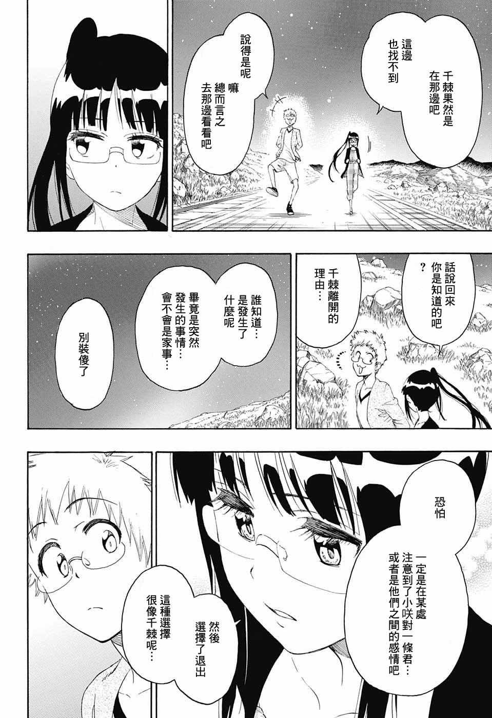 伪恋韩漫全集-第223话 意外无删减无遮挡章节图片 