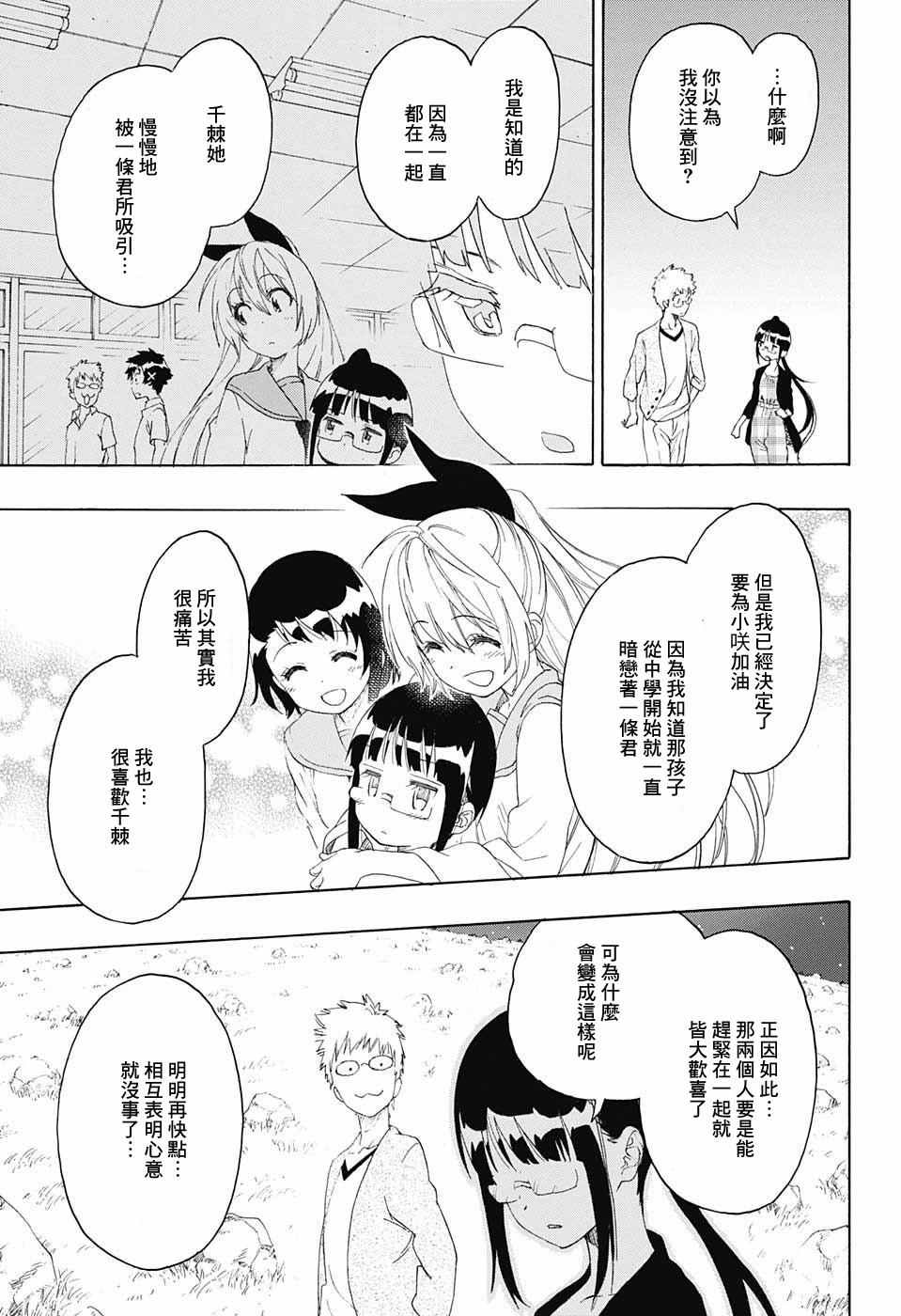 伪恋韩漫全集-第223话 意外无删减无遮挡章节图片 