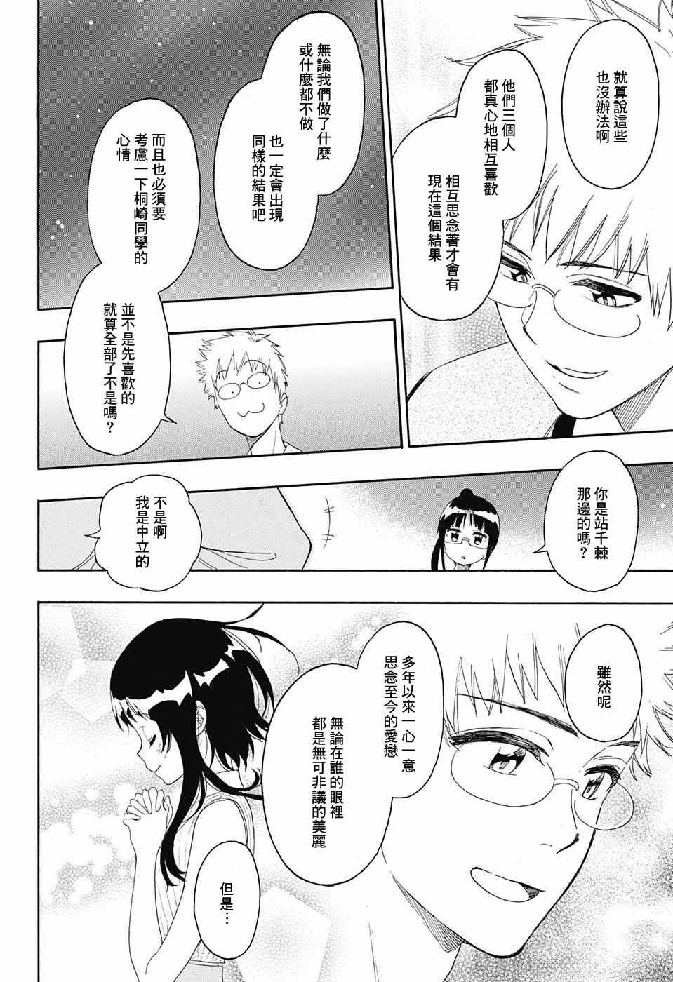 伪恋韩漫全集-第223话 意外无删减无遮挡章节图片 