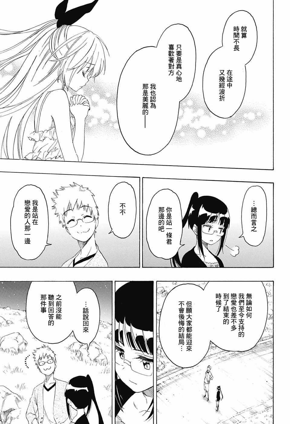 伪恋韩漫全集-第223话 意外无删减无遮挡章节图片 