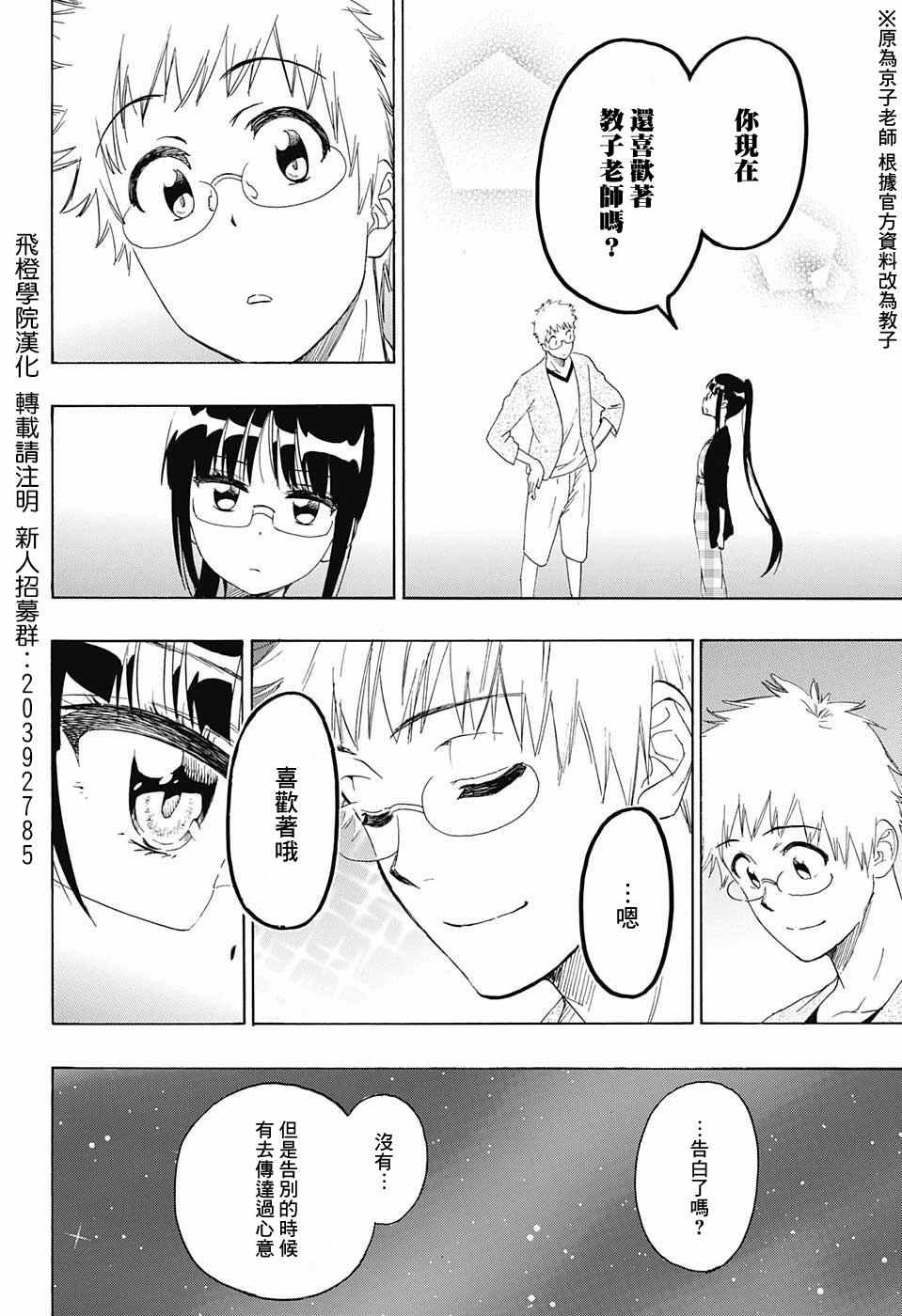 伪恋韩漫全集-第223话 意外无删减无遮挡章节图片 