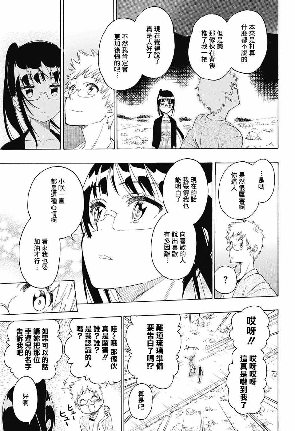 伪恋韩漫全集-第223话 意外无删减无遮挡章节图片 