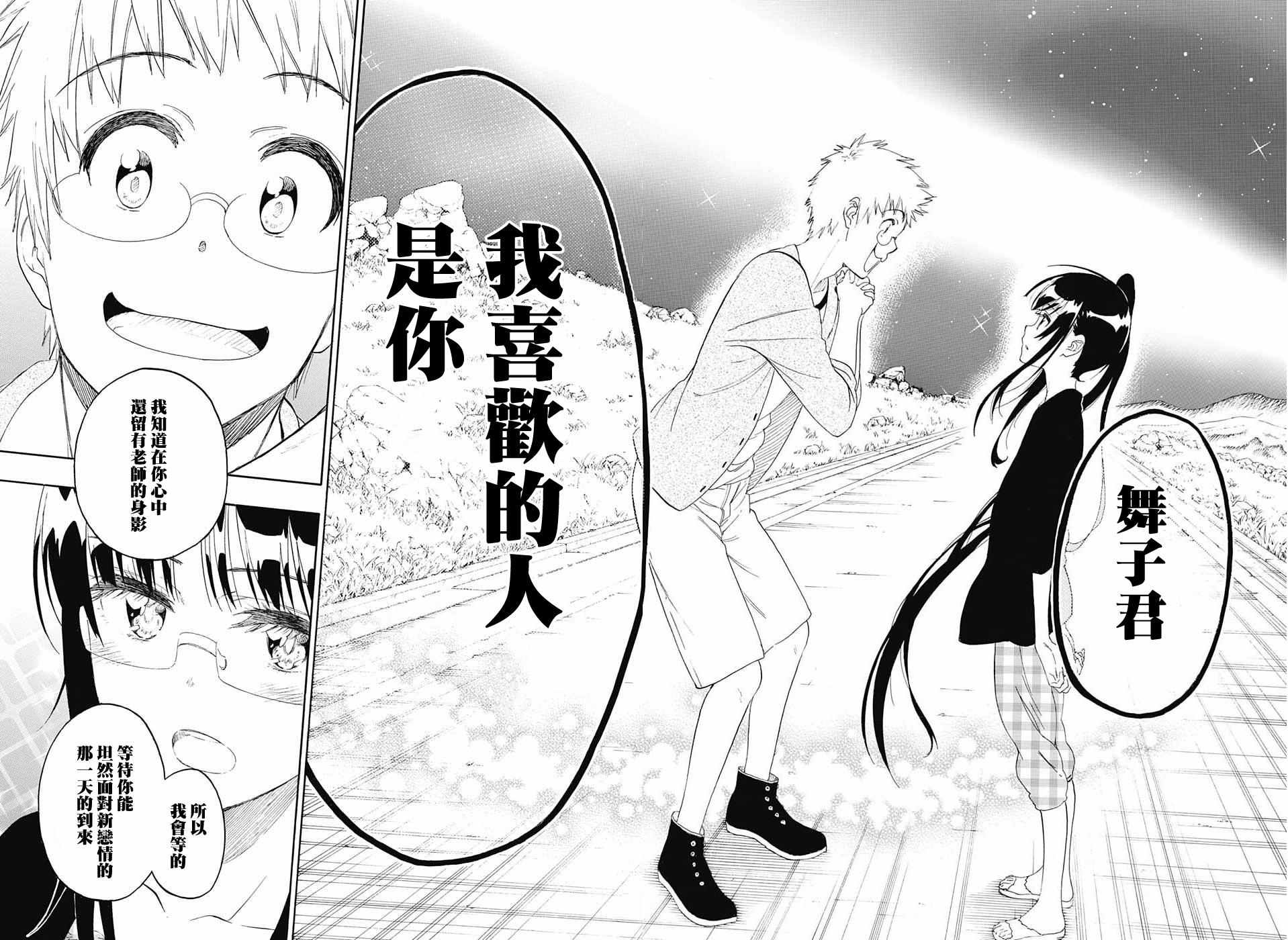 伪恋韩漫全集-第223话 意外无删减无遮挡章节图片 