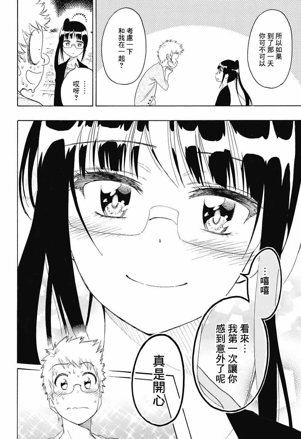 伪恋韩漫全集-第223话 意外无删减无遮挡章节图片 