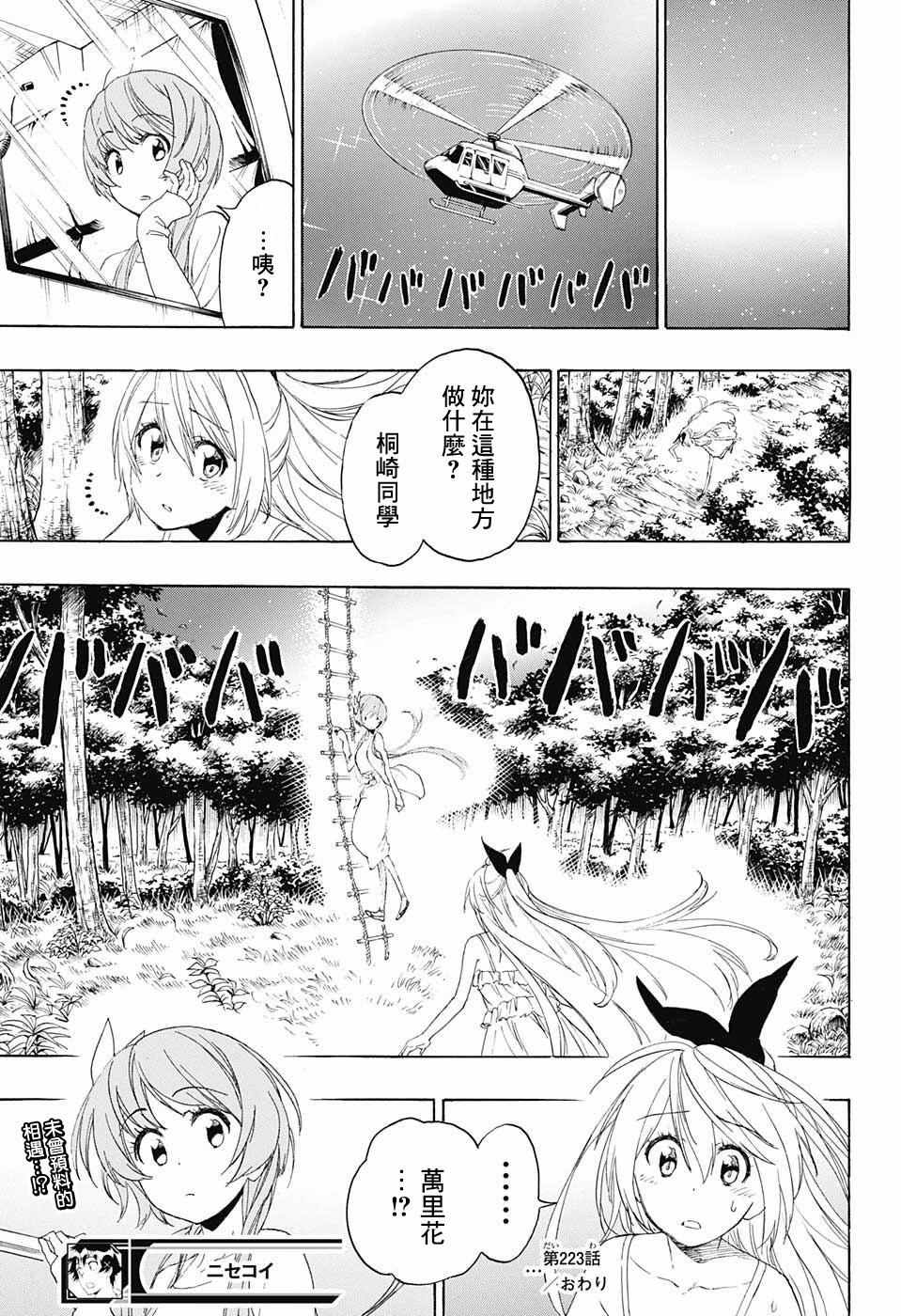 伪恋韩漫全集-第223话 意外无删减无遮挡章节图片 