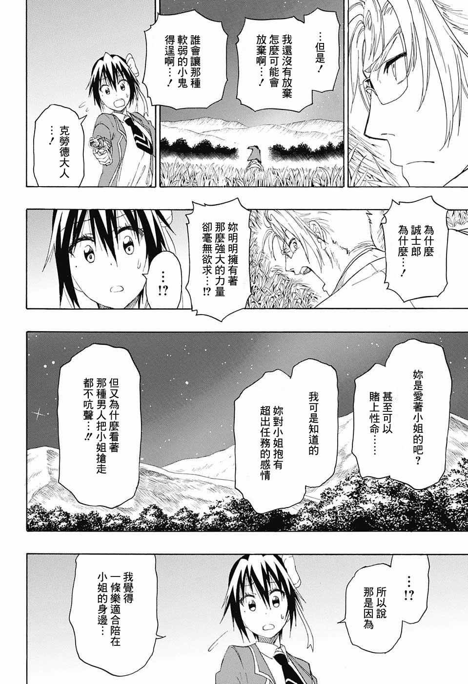 伪恋韩漫全集-第223话 意外无删减无遮挡章节图片 