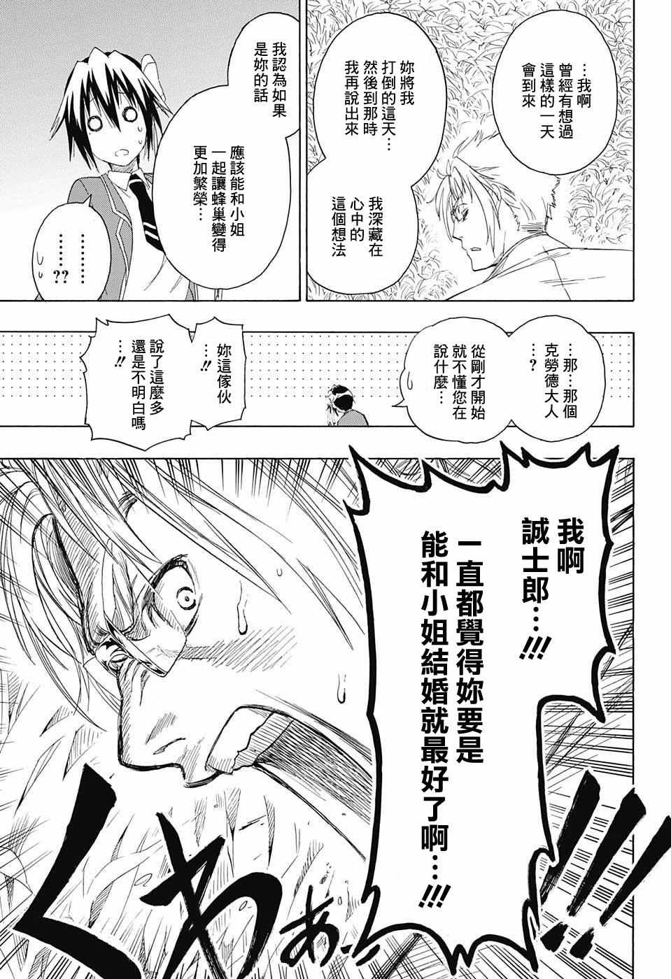 伪恋韩漫全集-第223话 意外无删减无遮挡章节图片 