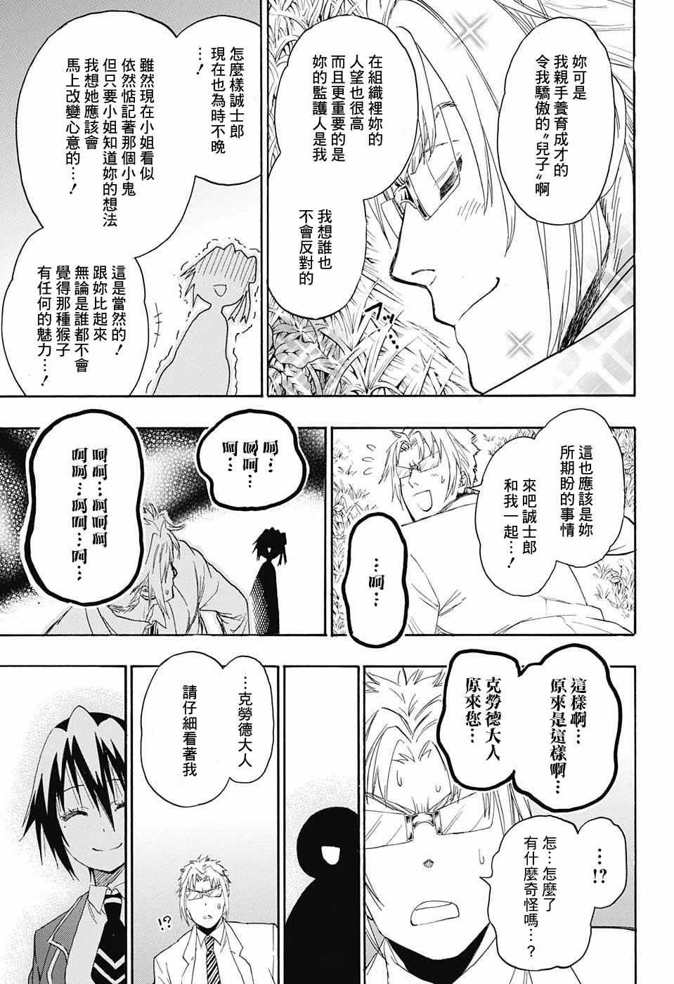 伪恋韩漫全集-第223话 意外无删减无遮挡章节图片 