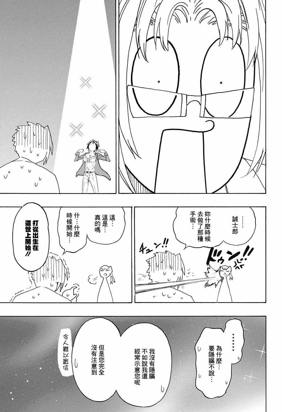 伪恋韩漫全集-第223话 意外无删减无遮挡章节图片 