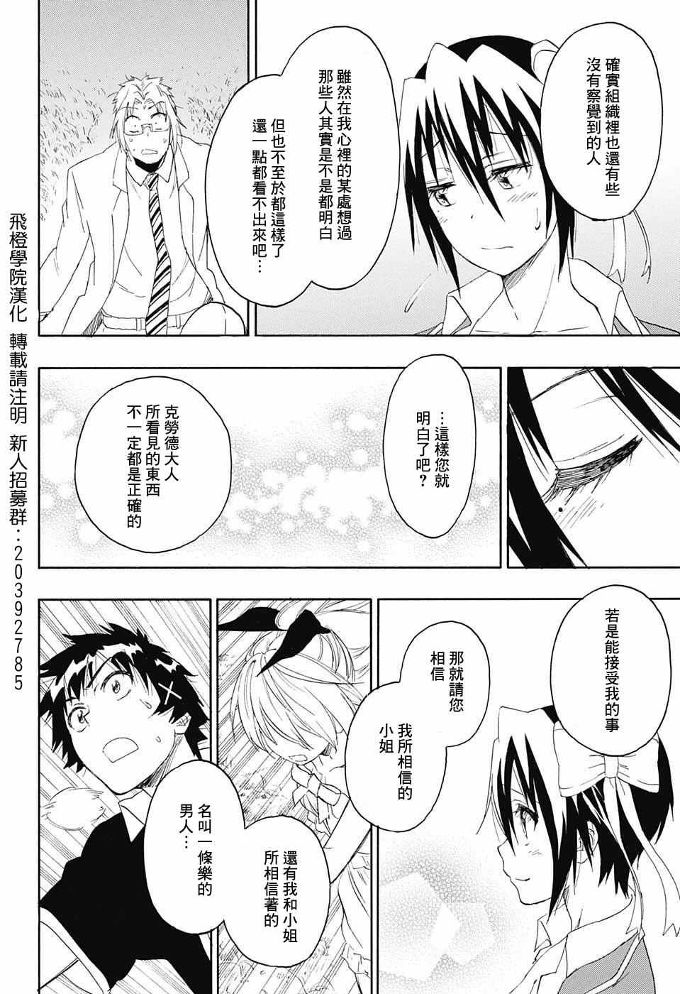 伪恋韩漫全集-第223话 意外无删减无遮挡章节图片 
