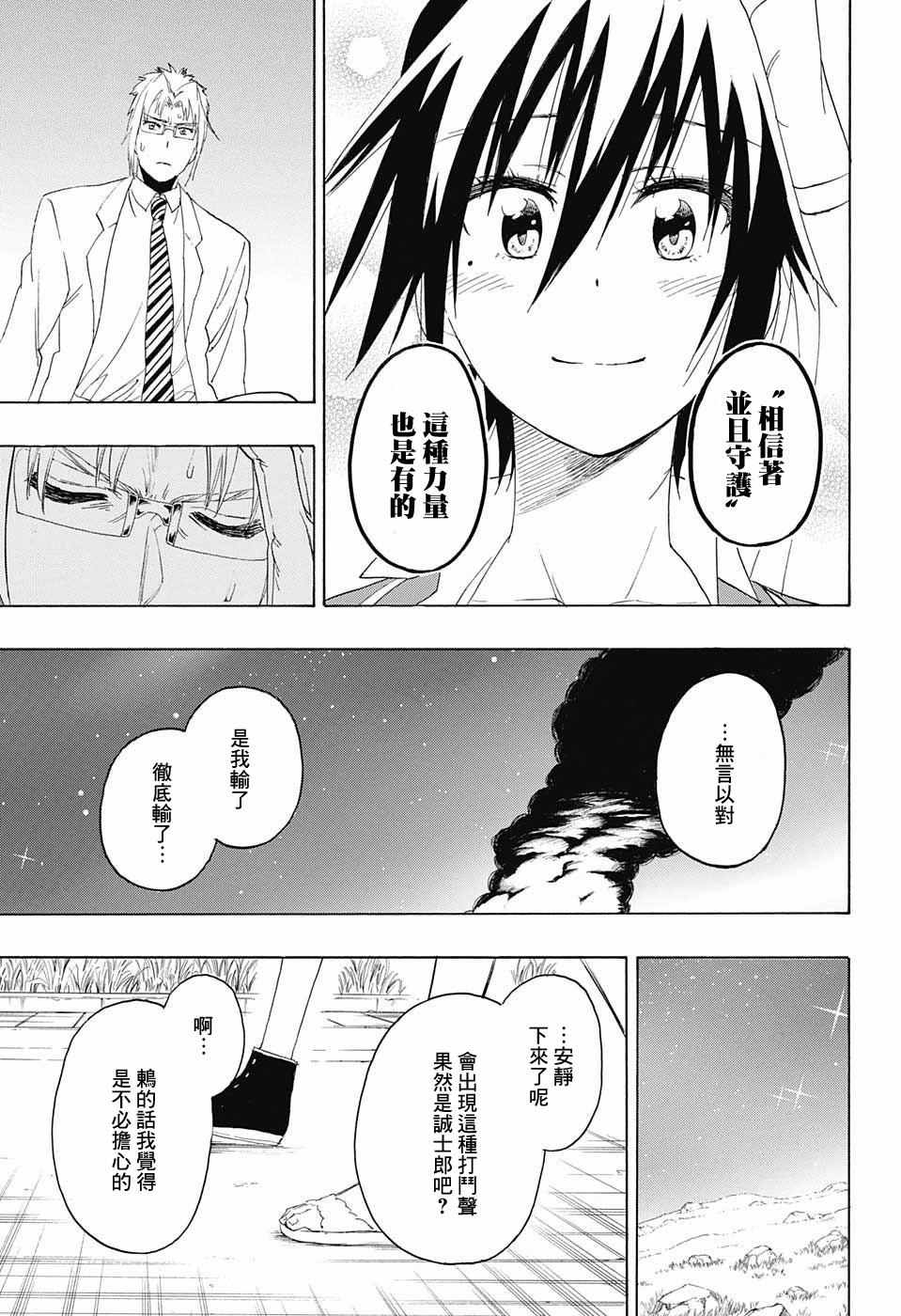伪恋韩漫全集-第223话 意外无删减无遮挡章节图片 