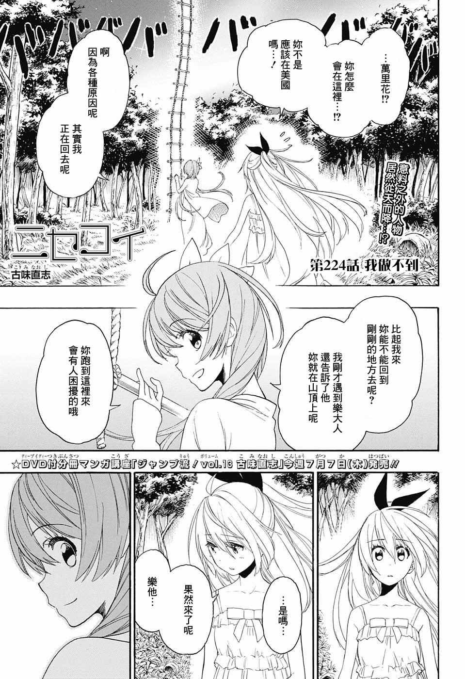 伪恋韩漫全集-第224话无删减无遮挡章节图片 