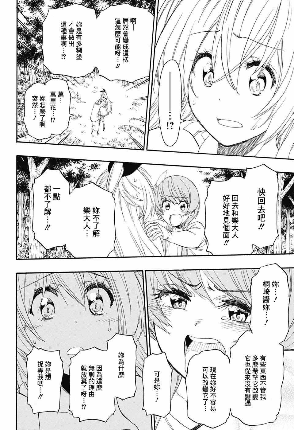 伪恋韩漫全集-第224话无删减无遮挡章节图片 