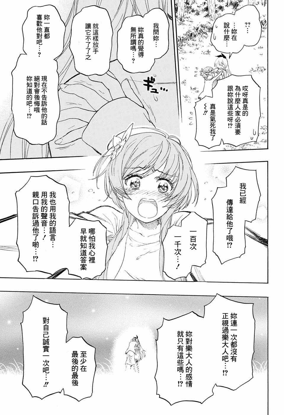 伪恋韩漫全集-第224话无删减无遮挡章节图片 