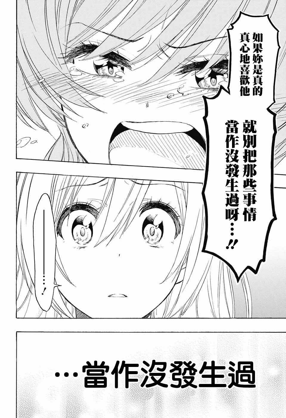 伪恋韩漫全集-第224话无删减无遮挡章节图片 