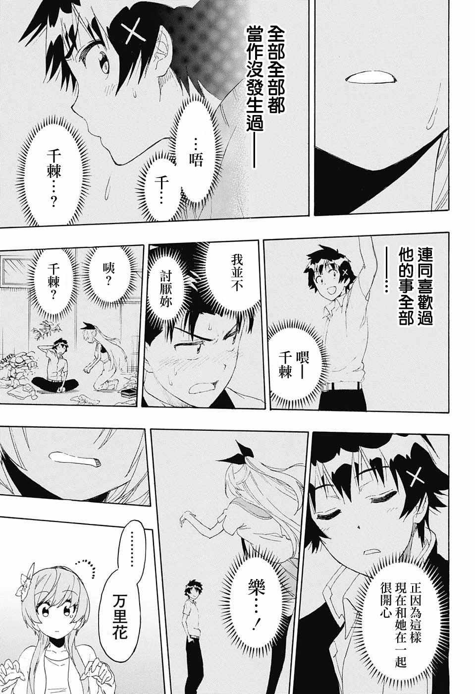 伪恋韩漫全集-第224话无删减无遮挡章节图片 