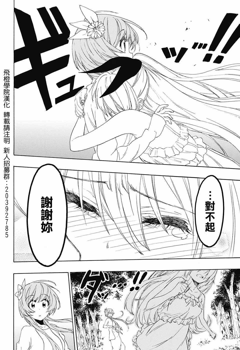 伪恋韩漫全集-第224话无删减无遮挡章节图片 