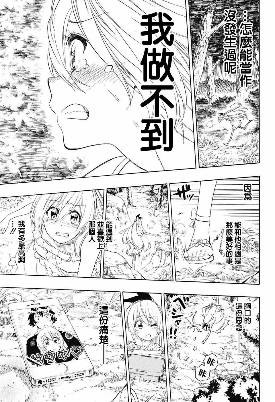 伪恋韩漫全集-第224话无删减无遮挡章节图片 