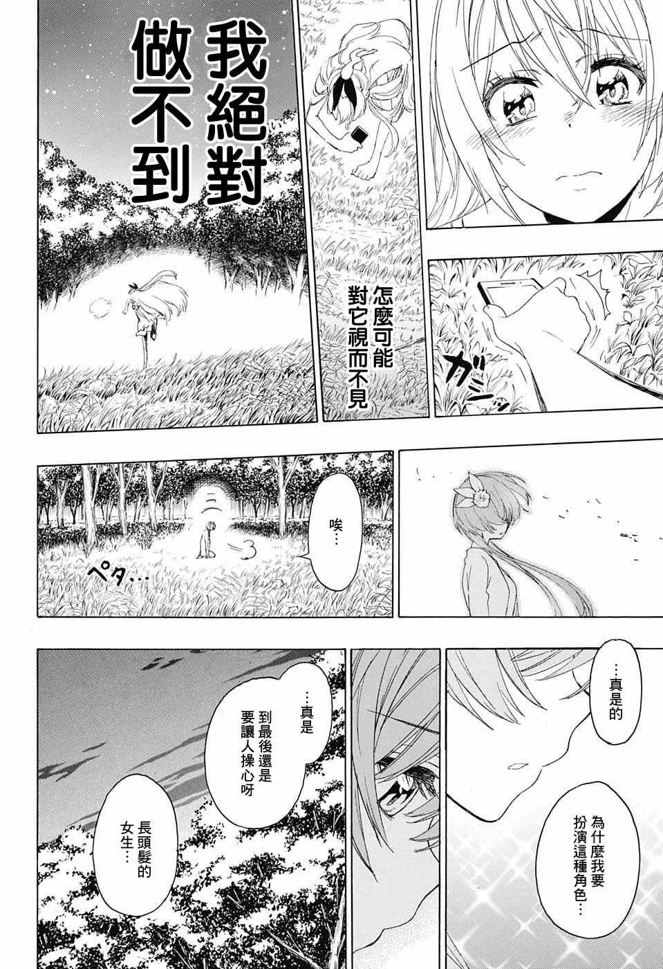 伪恋韩漫全集-第224话无删减无遮挡章节图片 