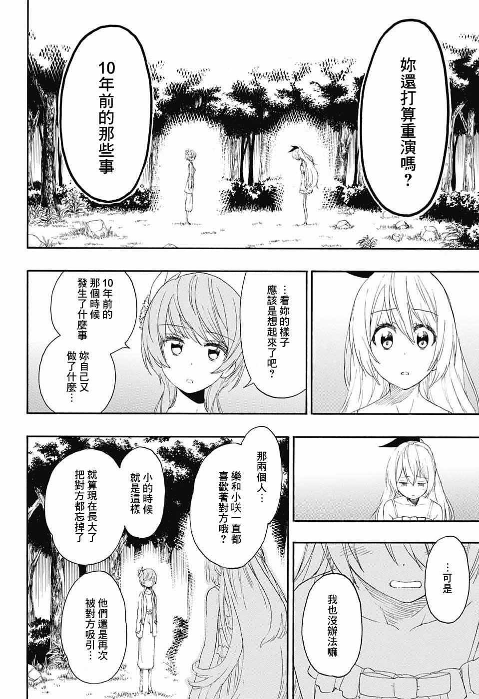 伪恋韩漫全集-第224话无删减无遮挡章节图片 