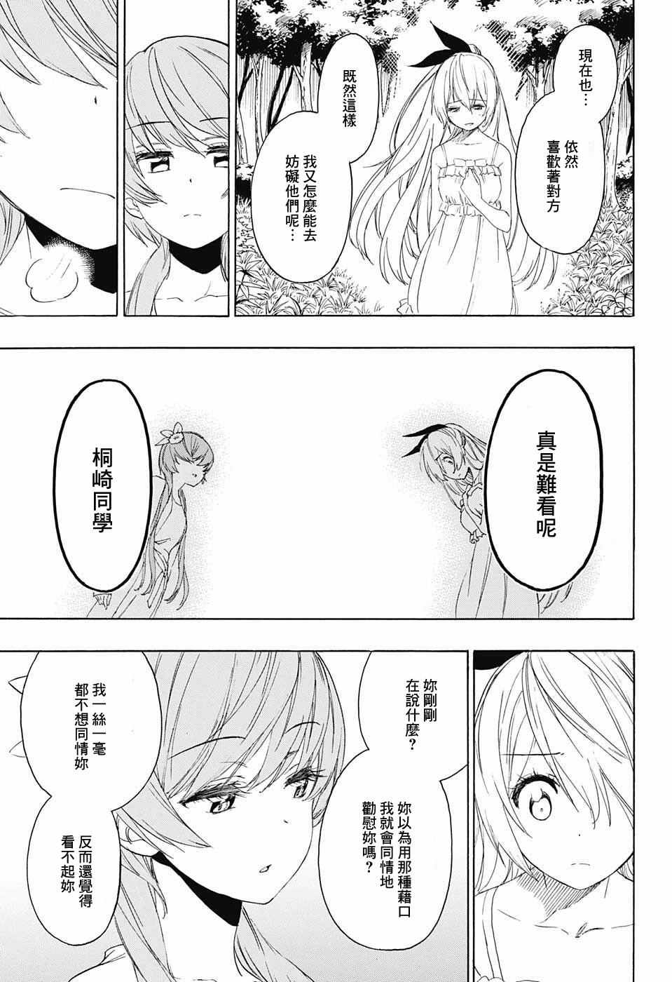 伪恋韩漫全集-第224话无删减无遮挡章节图片 