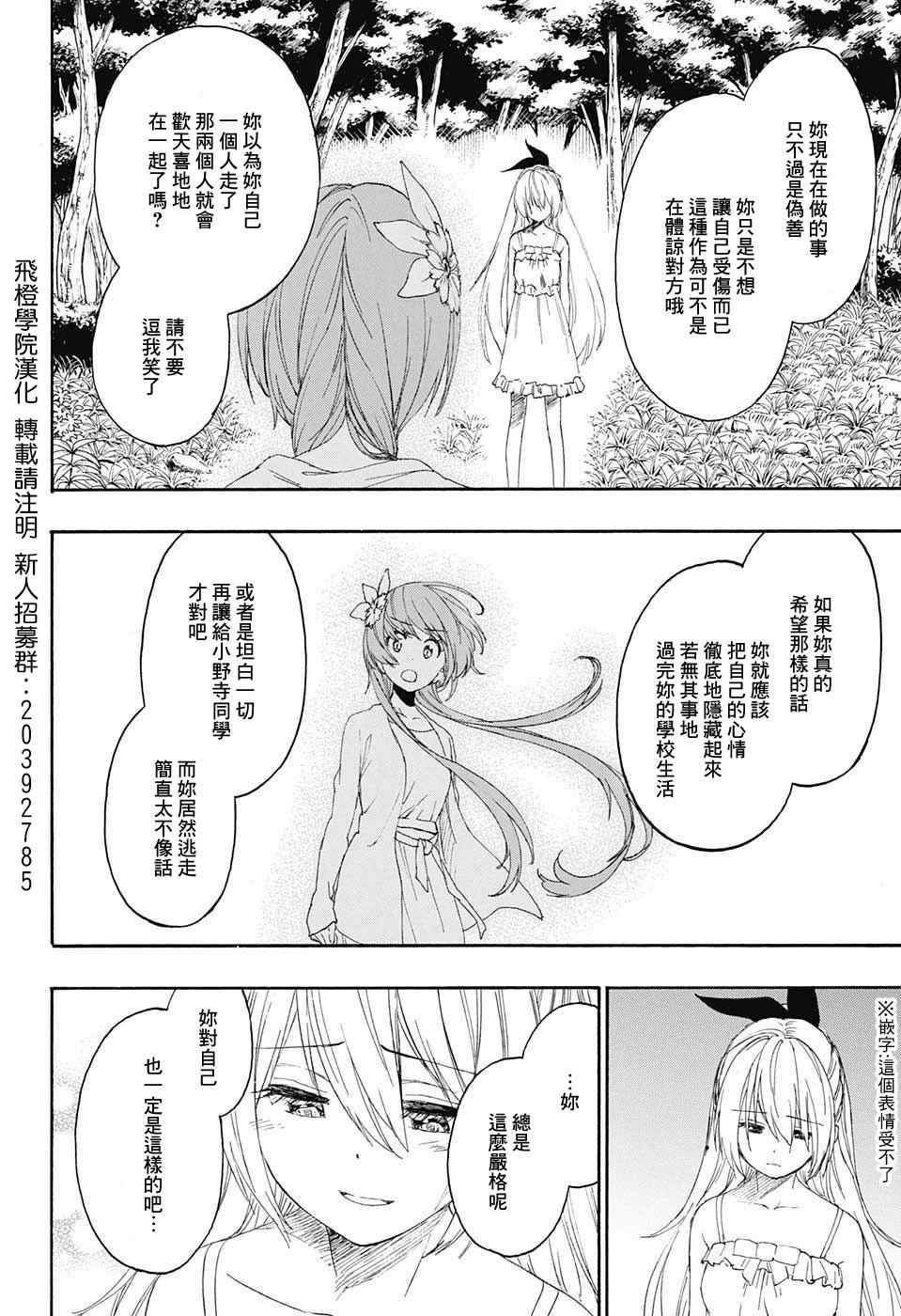 伪恋韩漫全集-第224话无删减无遮挡章节图片 