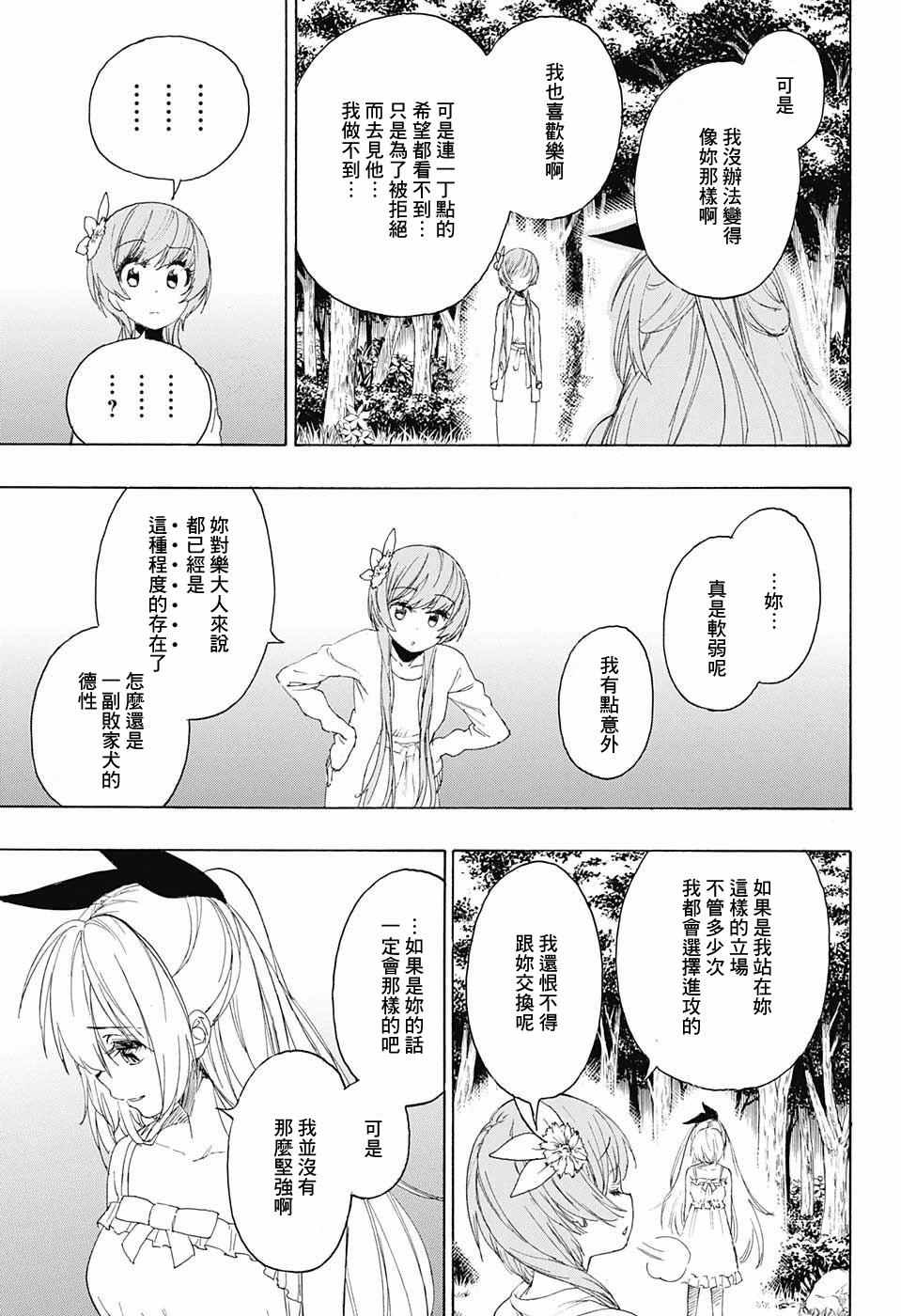 伪恋韩漫全集-第224话无删减无遮挡章节图片 