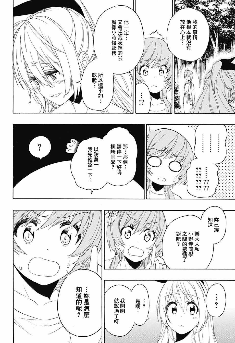 伪恋韩漫全集-第224话无删减无遮挡章节图片 