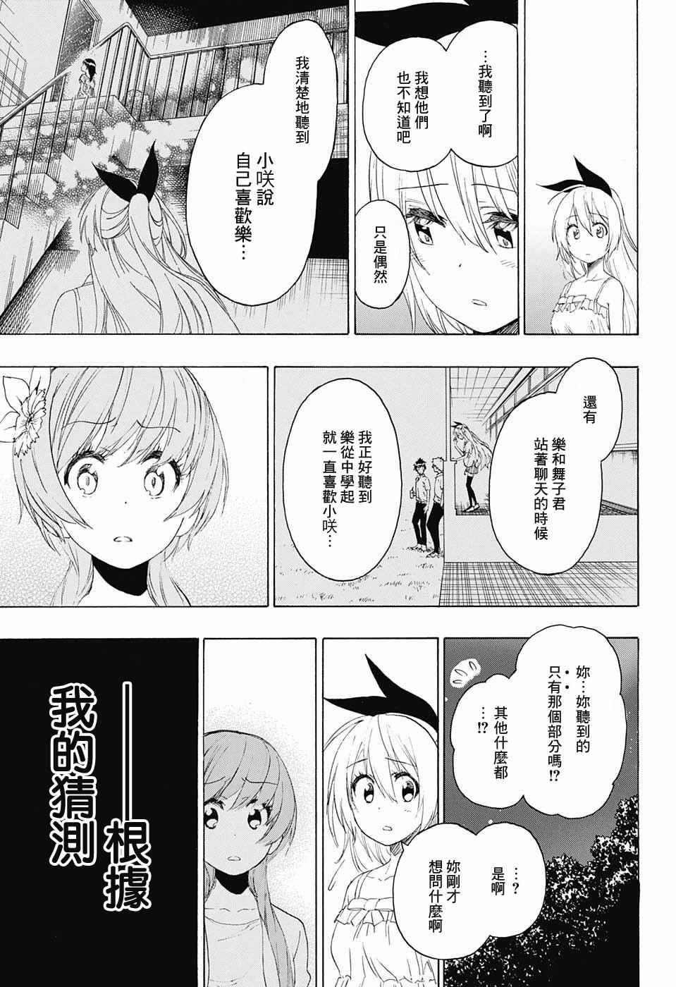 伪恋韩漫全集-第224话无删减无遮挡章节图片 