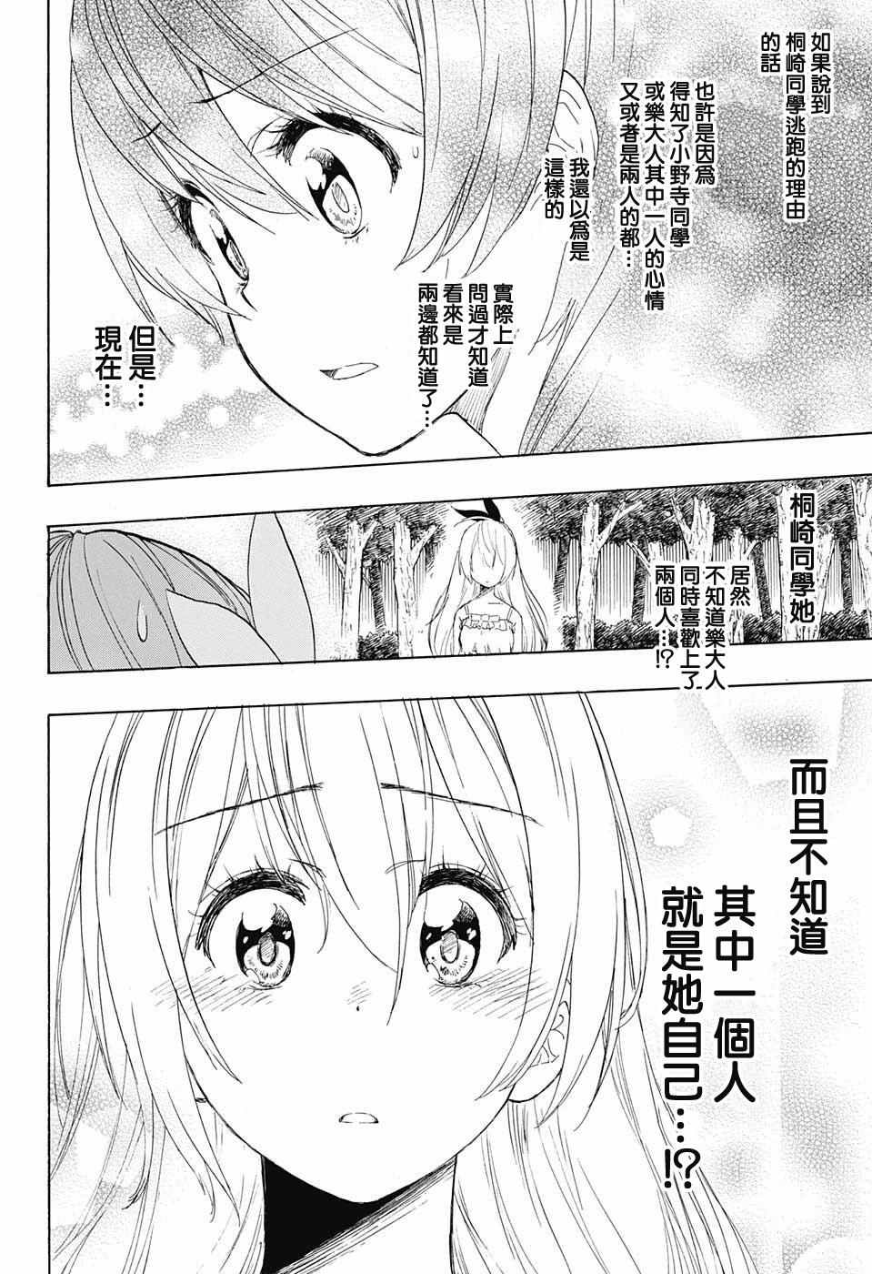 伪恋韩漫全集-第224话无删减无遮挡章节图片 