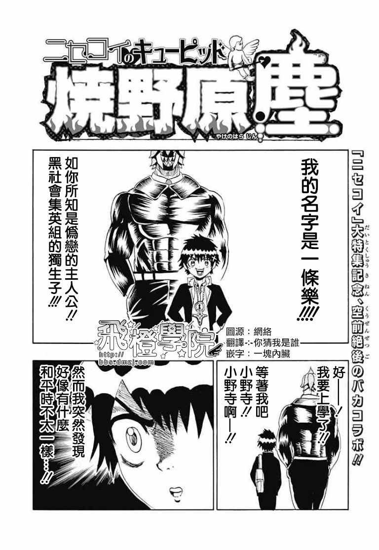 伪恋韩漫全集-伪恋恋爱丘比特烧野原尘合作短篇无删减无遮挡章节图片 