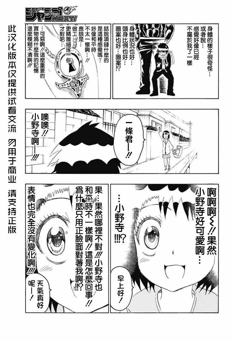 伪恋韩漫全集-伪恋恋爱丘比特烧野原尘合作短篇无删减无遮挡章节图片 