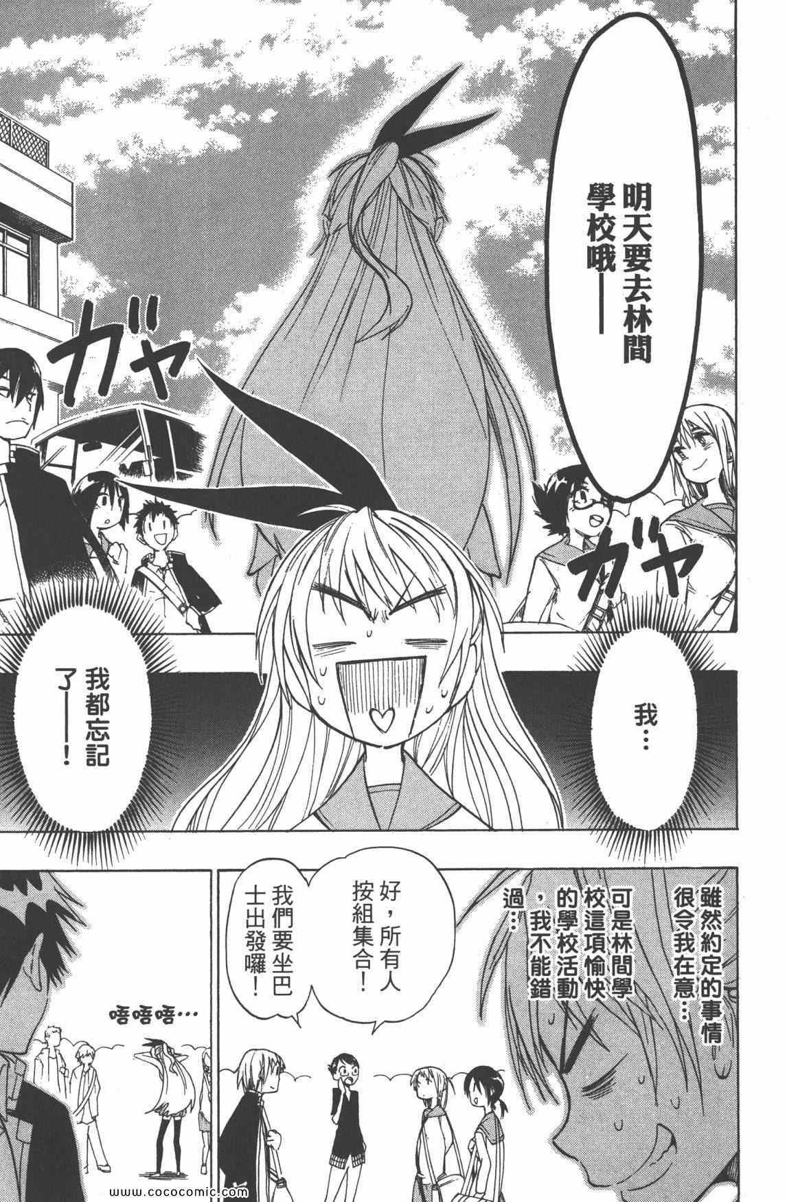 伪恋韩漫全集-第3卷无删减无遮挡章节图片 
