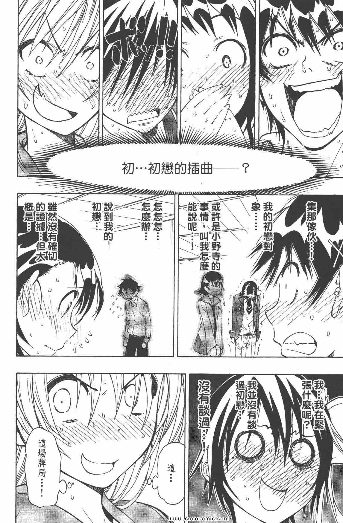 伪恋韩漫全集-第3卷无删减无遮挡章节图片 