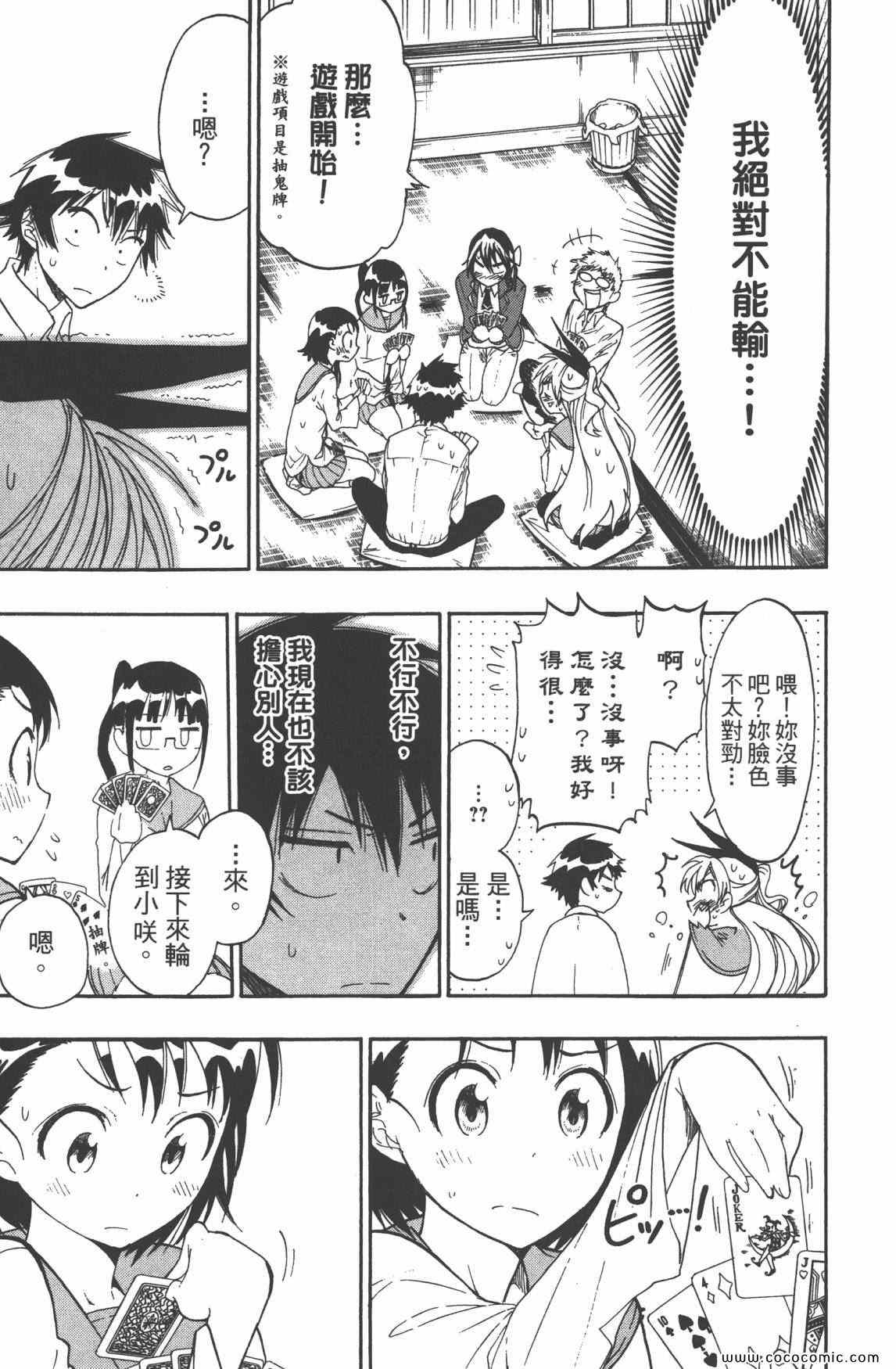 伪恋韩漫全集-第3卷无删减无遮挡章节图片 