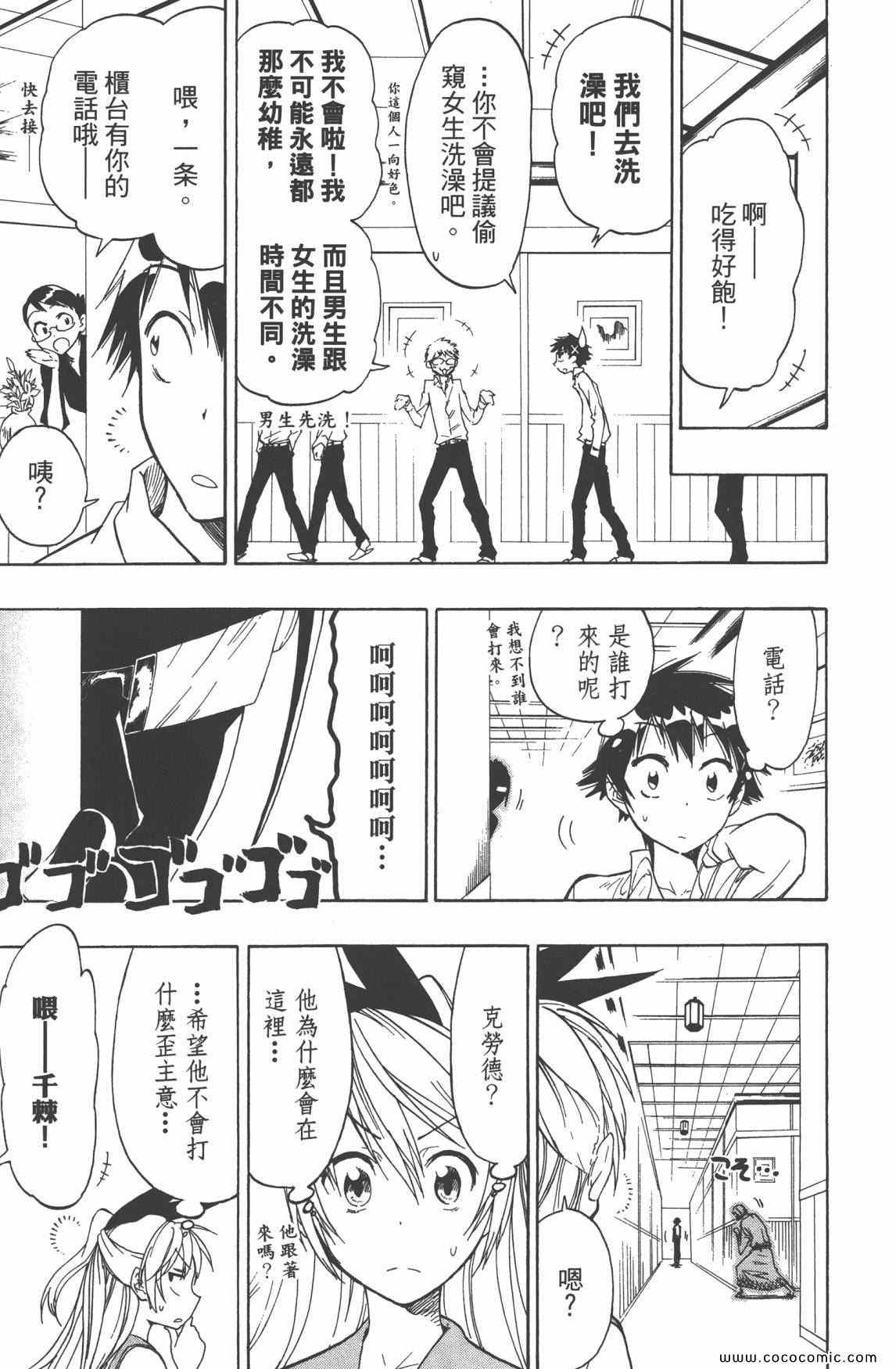 伪恋韩漫全集-第3卷无删减无遮挡章节图片 