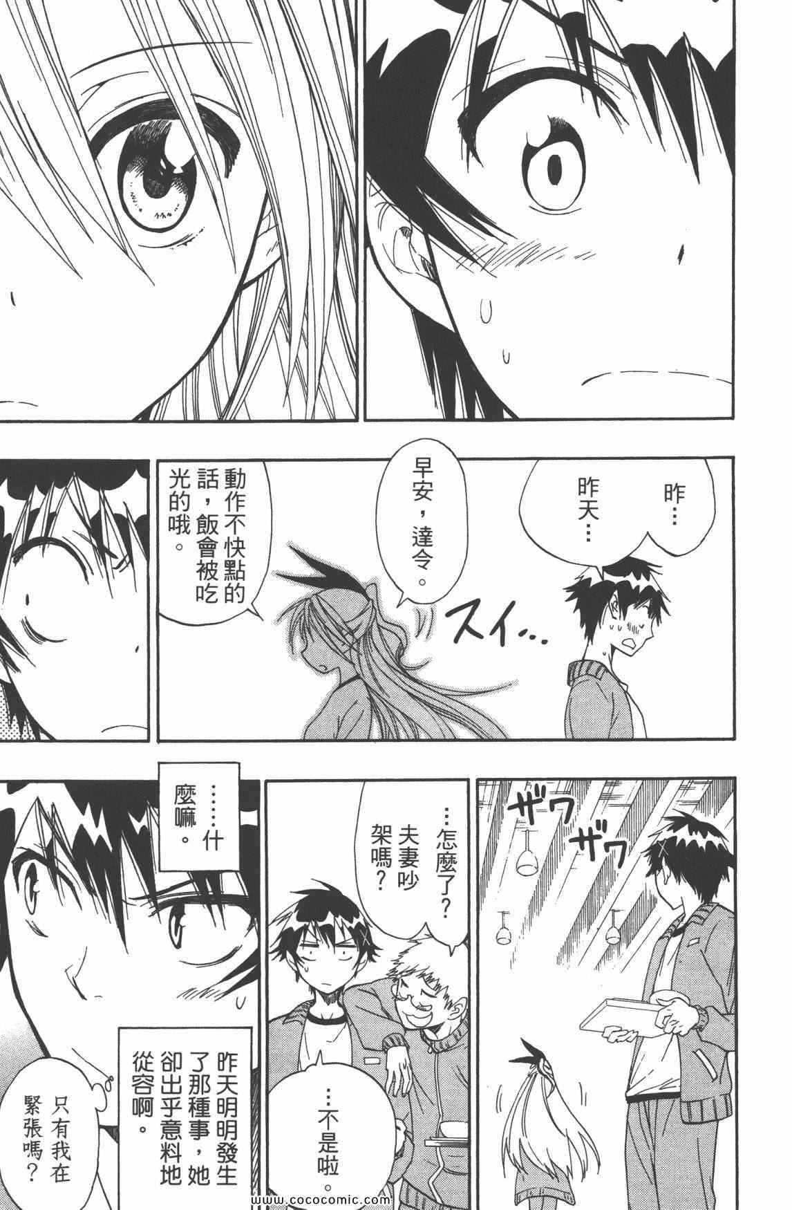 伪恋韩漫全集-第3卷无删减无遮挡章节图片 