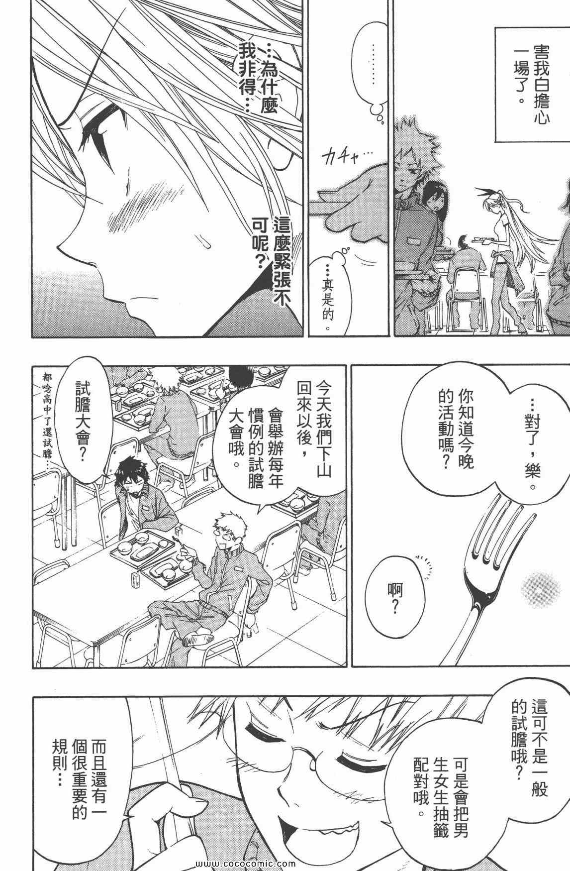 伪恋韩漫全集-第3卷无删减无遮挡章节图片 